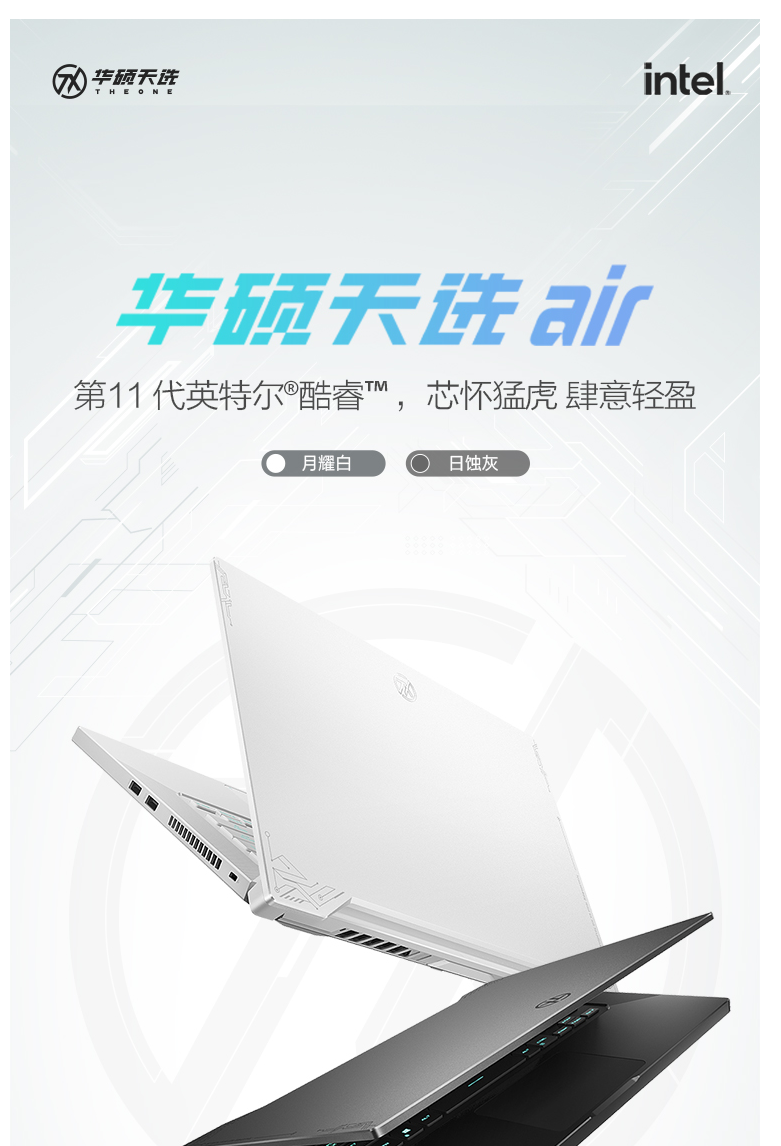 华硕(ASUS)天选air 轻薄高性能设计师笔记本电脑(英特尔酷睿i7-11370H 