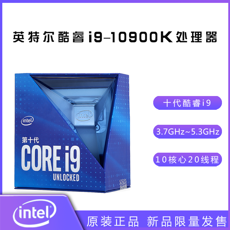 英特尔酷睿I9-10900K 3.7GHz 10核心20线程处理器原盒昆明CPU-昆明卓兴